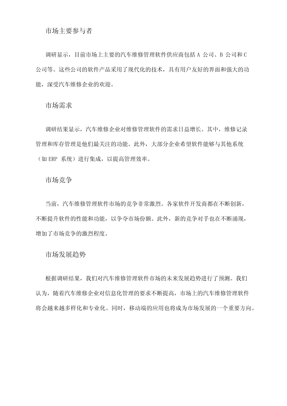 2024年汽车维修管理软件市场调研报告 _第2页