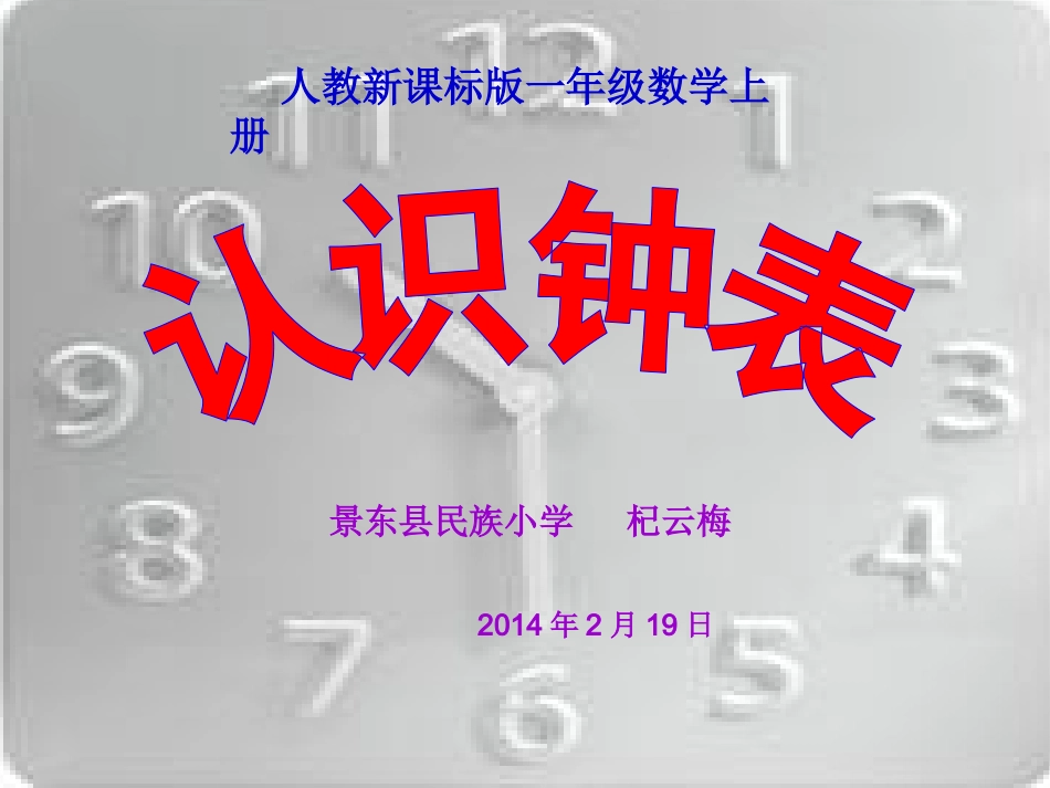 认识整时课件_第3页