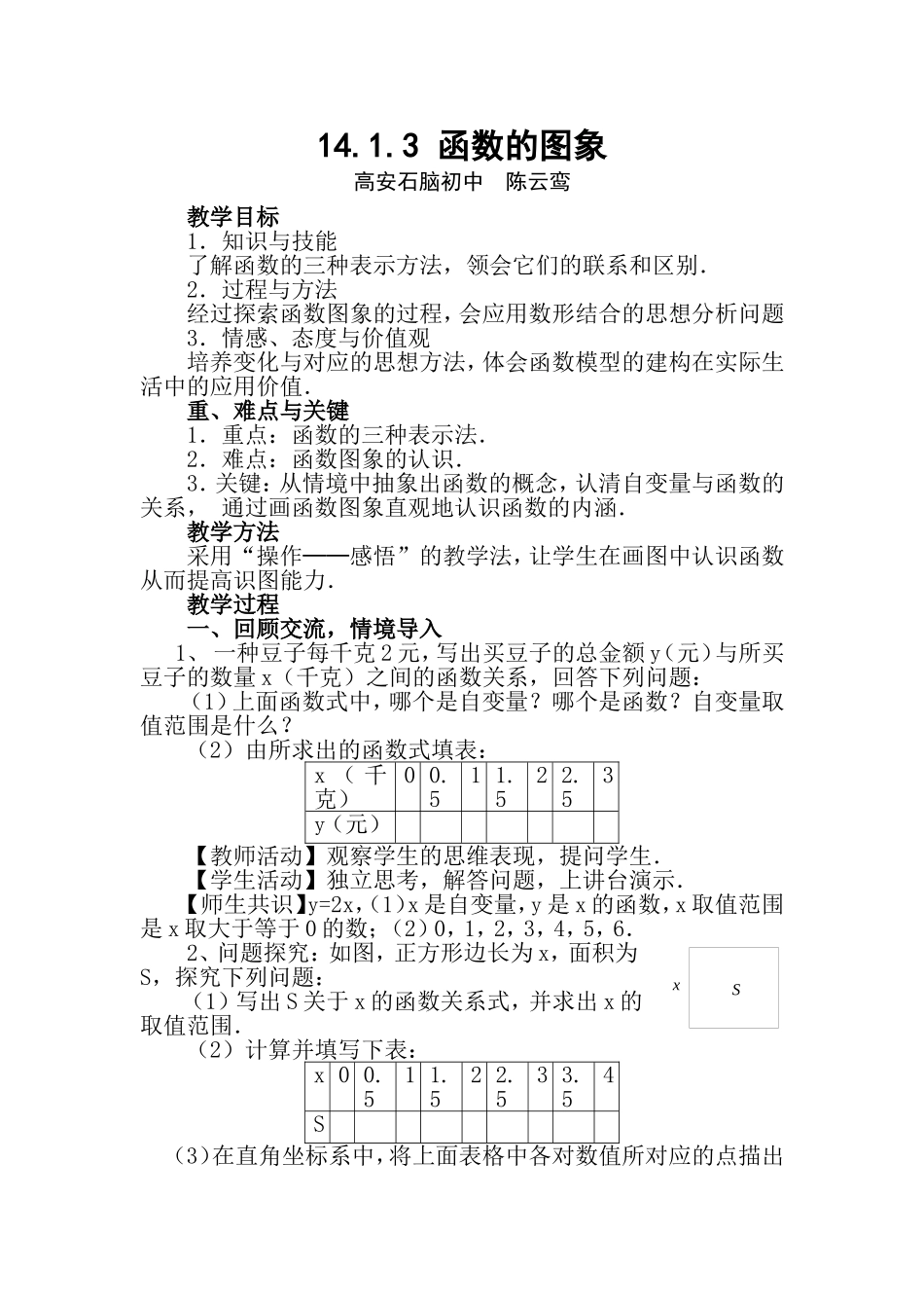 函数的图象教案_第1页