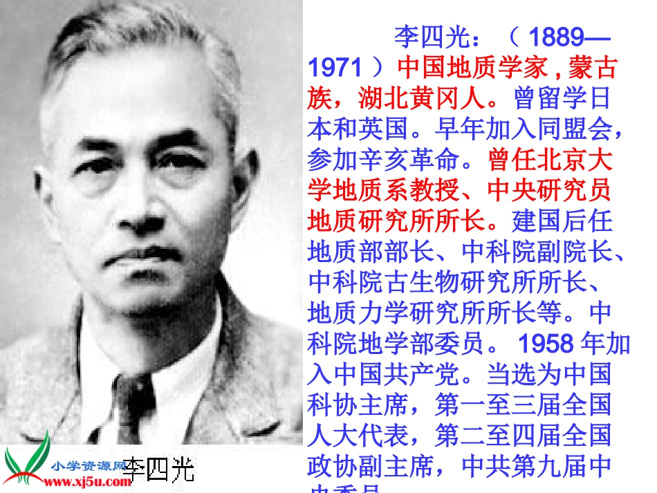 7奇怪的大石头课件_第2页
