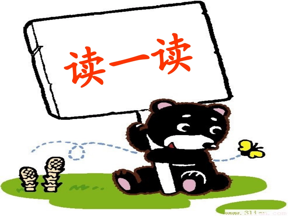 7奇怪的大石头课件_第3页