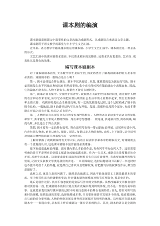课本剧的编演