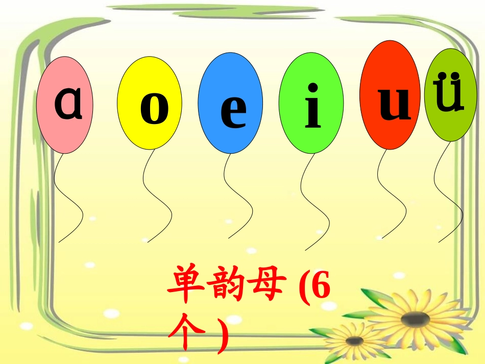 拼音复习课件1_第1页