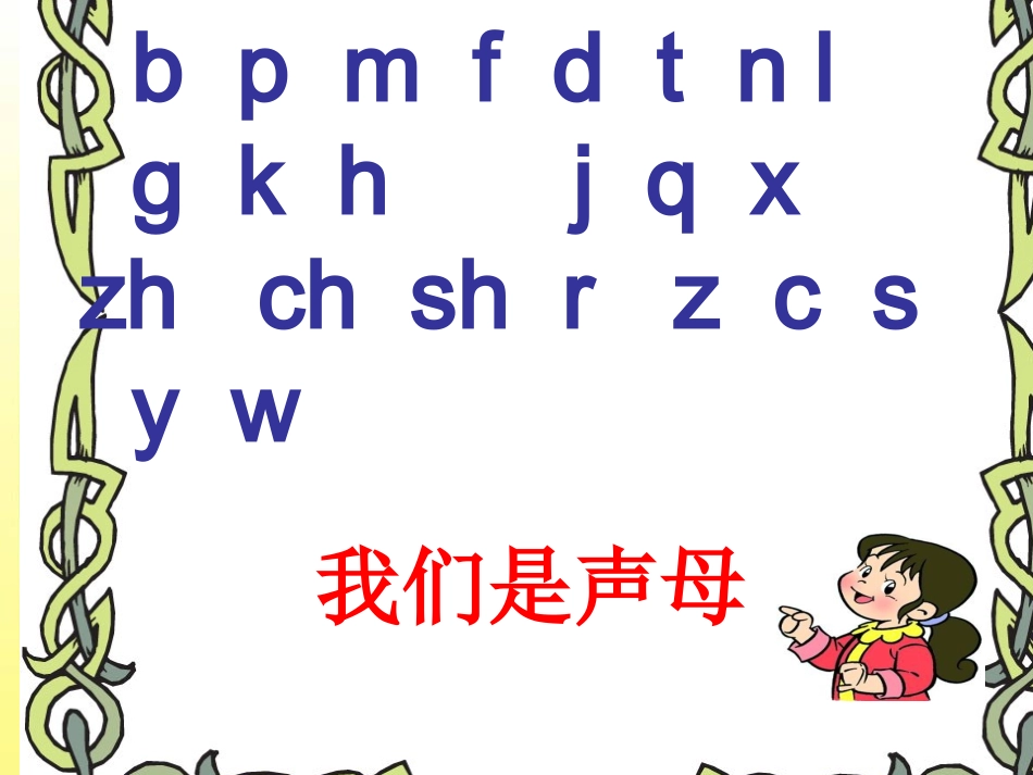 拼音复习课件1_第3页