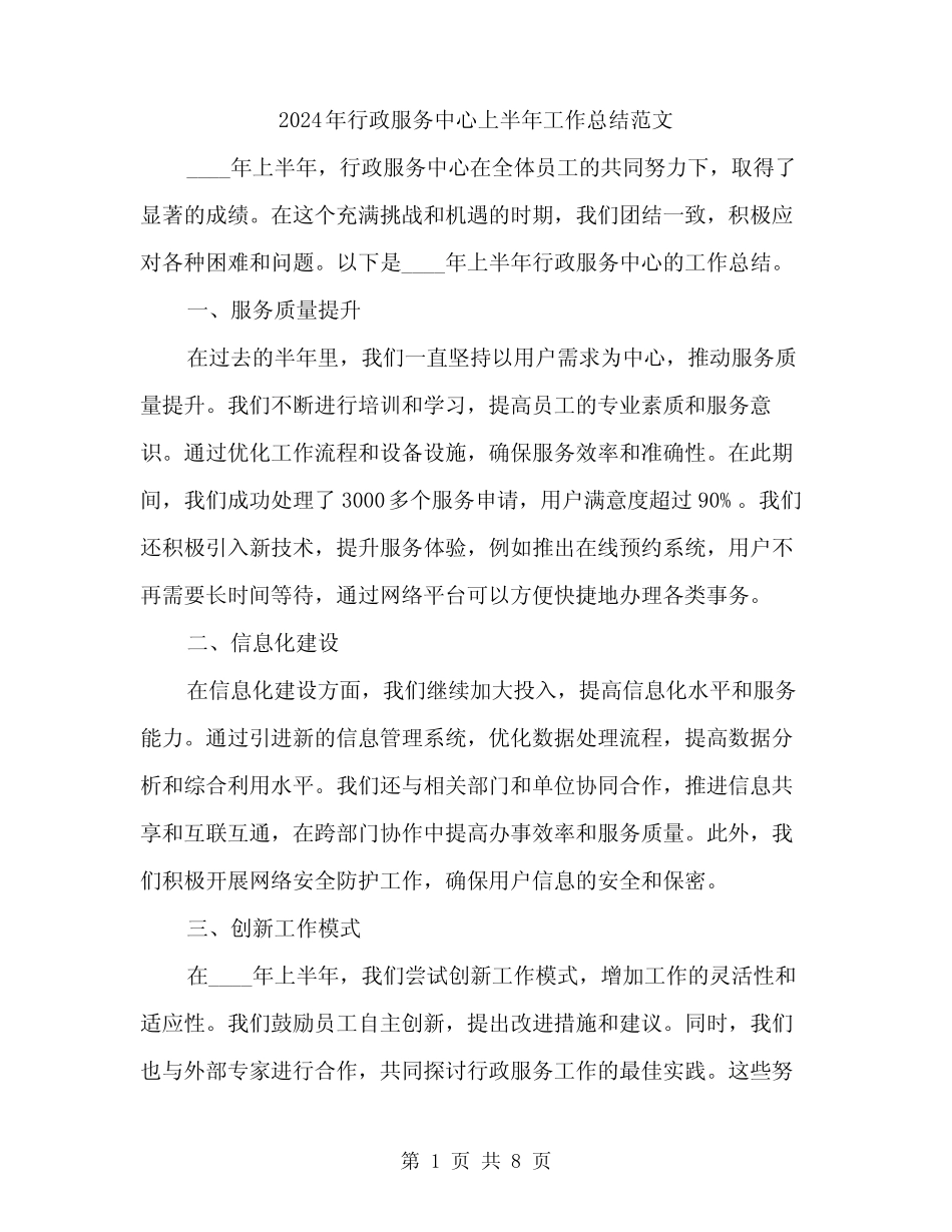 2024年行政服务中心上半年工作总结范文(3篇)_第1页