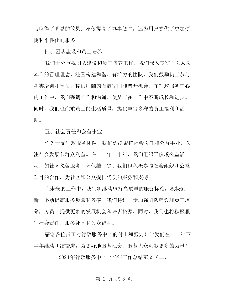 2024年行政服务中心上半年工作总结范文(3篇)_第2页
