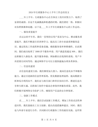 2024年行政服务中心上半年工作总结范文(3篇)