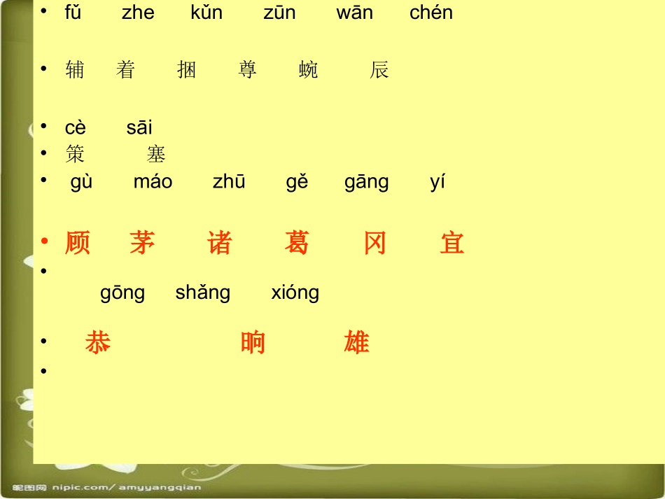 8、三顾茅庐_第3页