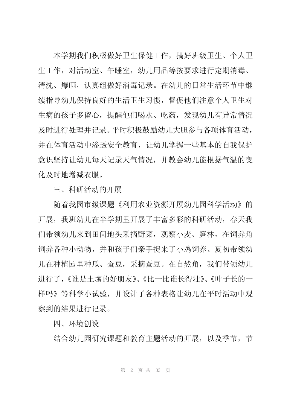 2024年幼儿园大大班班务工作总结8篇 _第2页