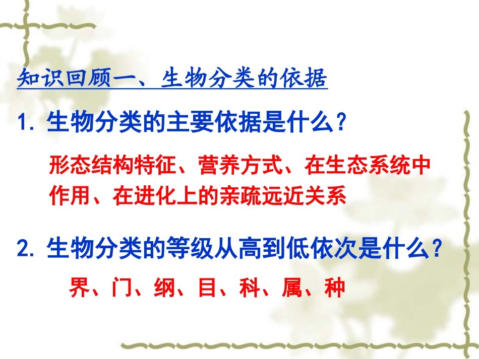 生物多样性复习_第2页