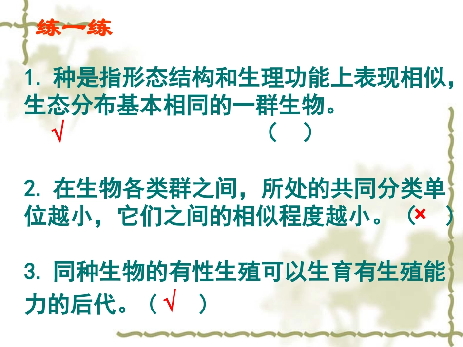 生物多样性复习_第3页