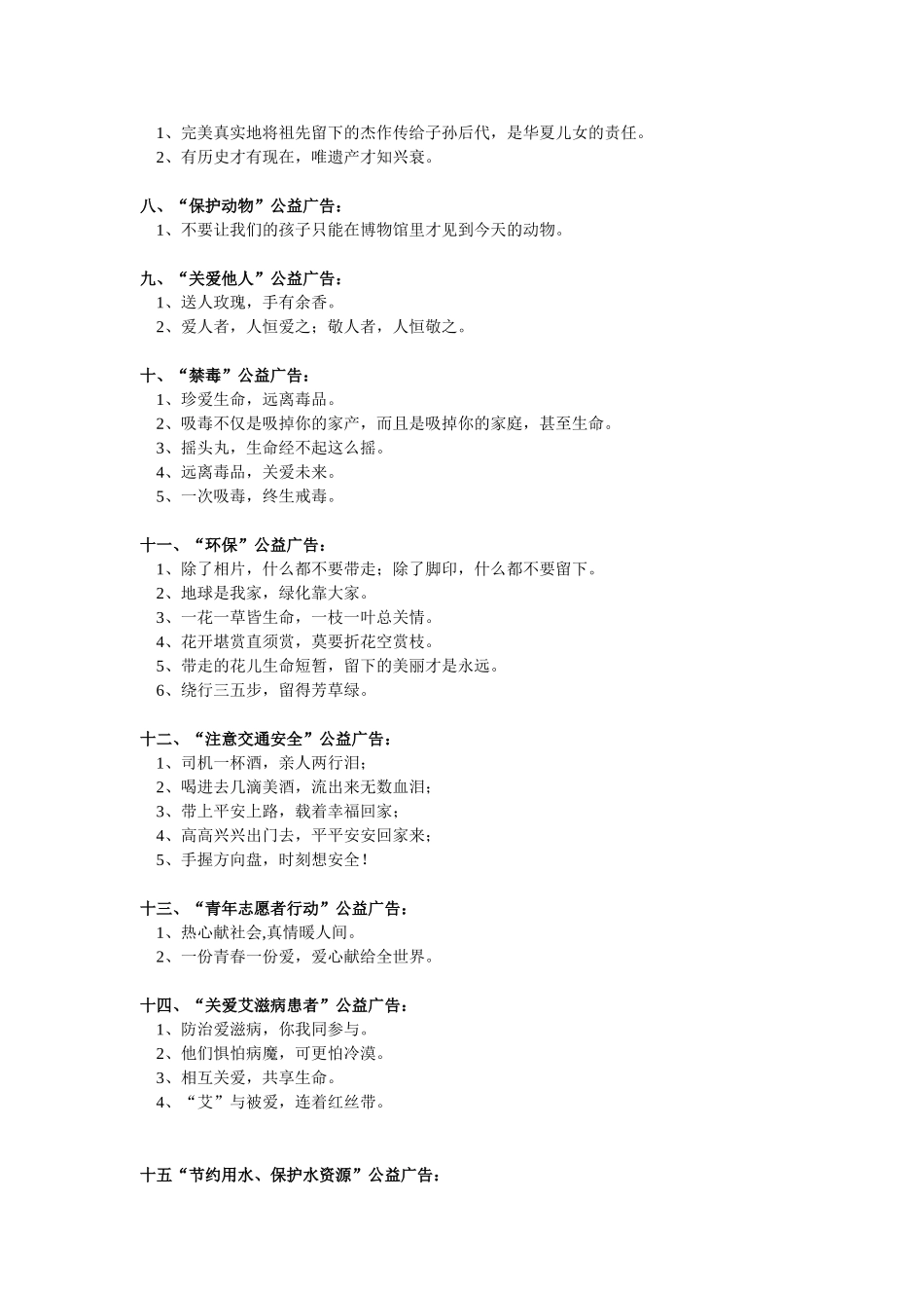 公益广告语集锦_第2页