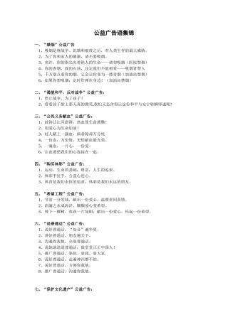 公益广告语集锦