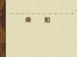 乘船杨保军-
