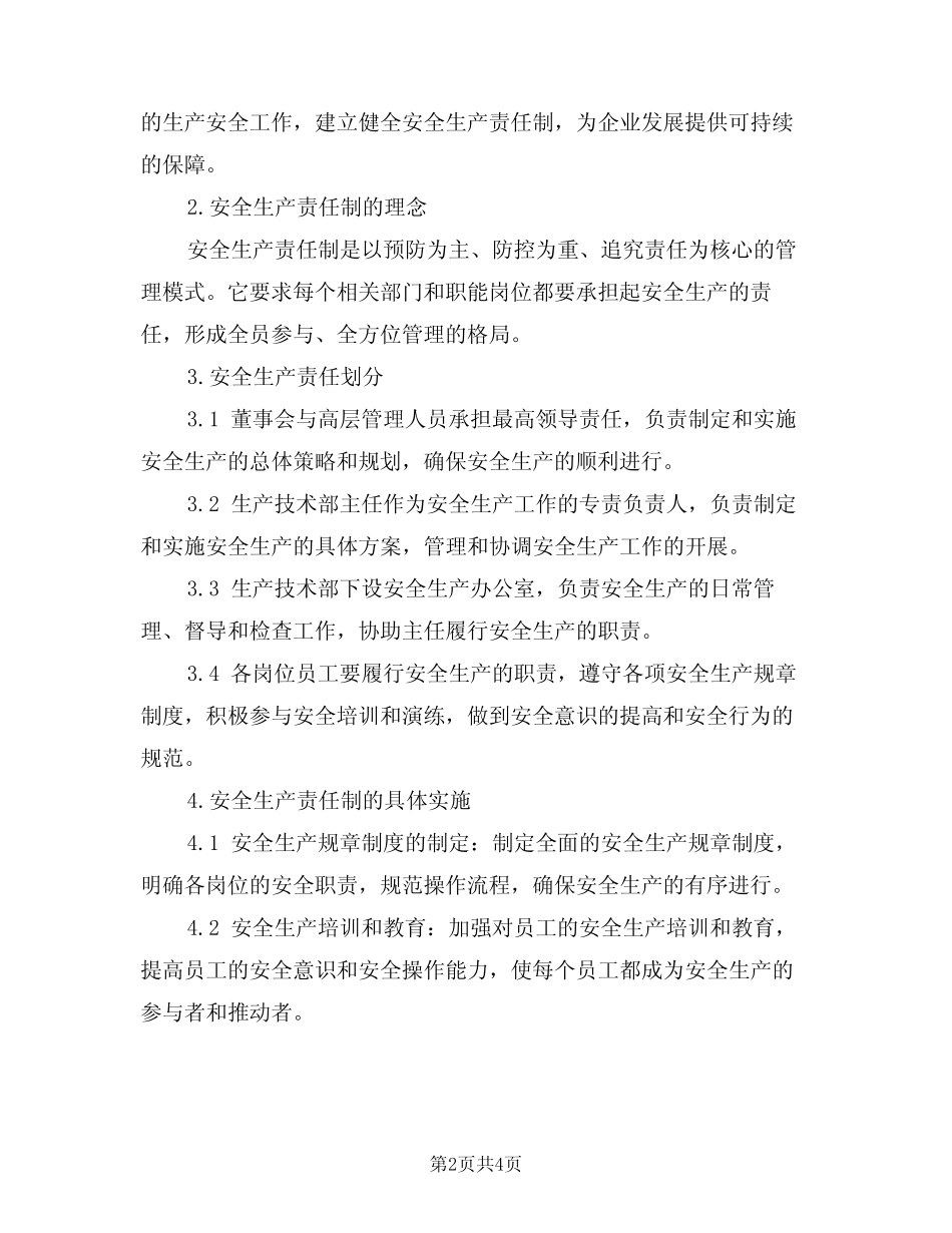2024年生产技术部主任安全生产责任制(二篇) _第2页