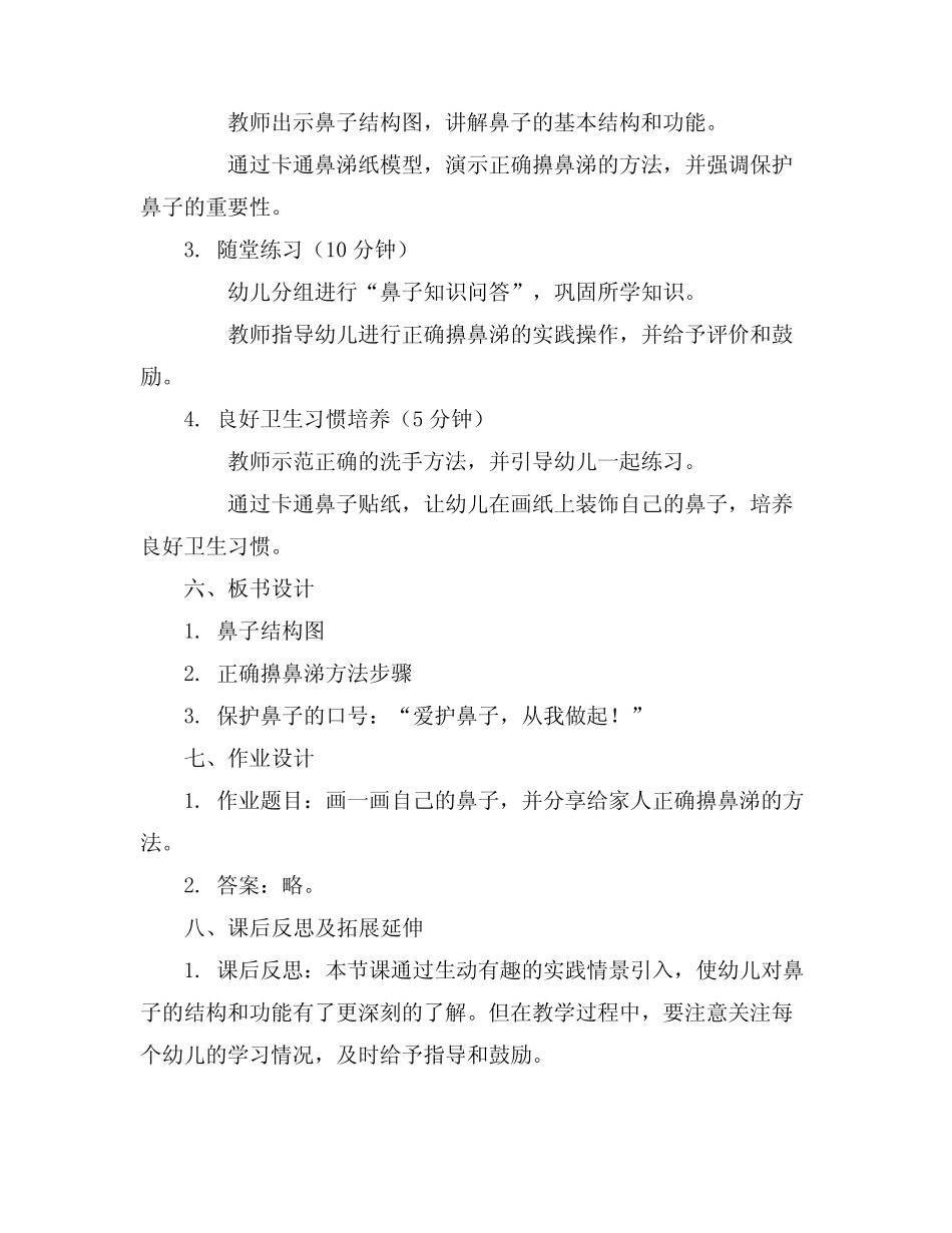 2024年幼儿园中班健康教案《保护鼻子》 _第2页