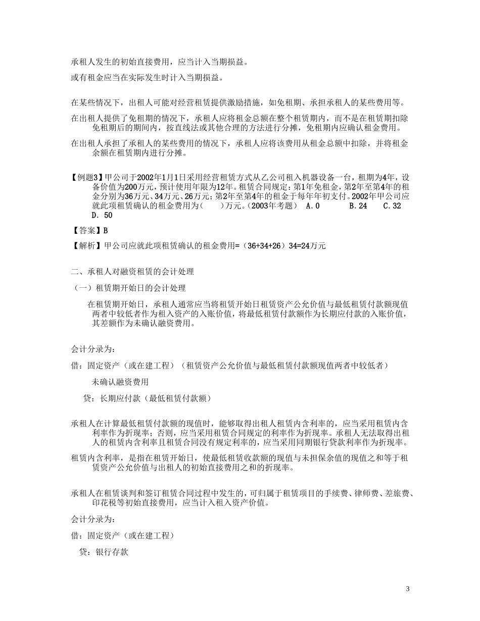 第二十二章租赁_第3页