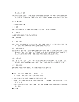 第二十二章租赁