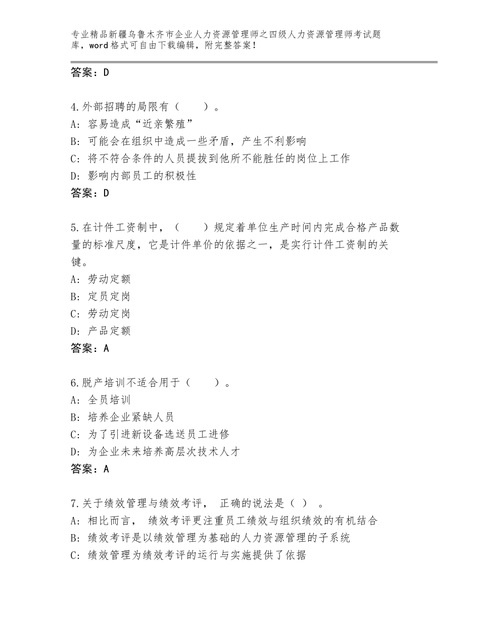2024年新疆乌鲁木齐市企业人力资源管理师之四级人力资源管理师考试精品题库含答案（考试直接用）_第2页