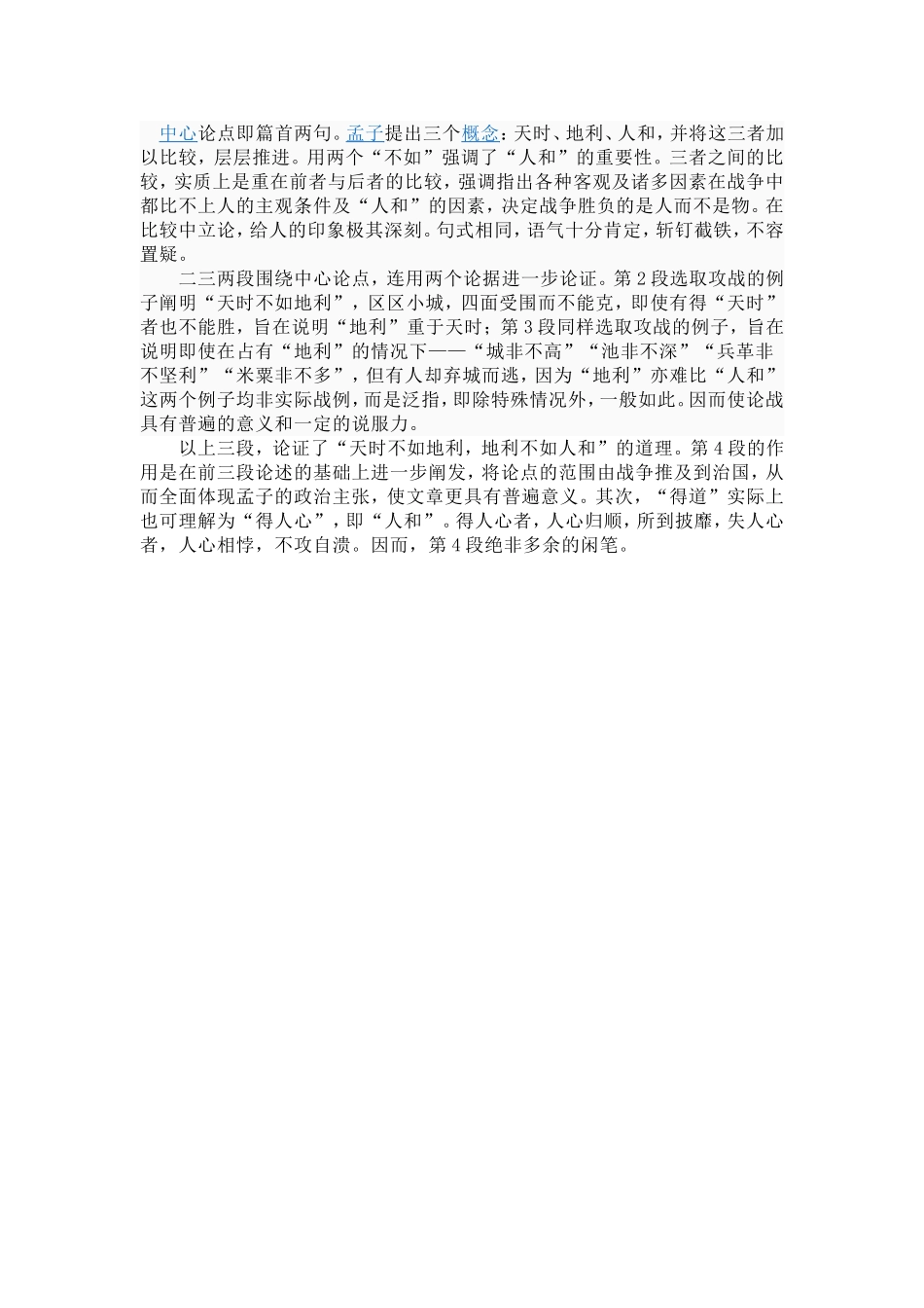 得道多助的赏析_第1页