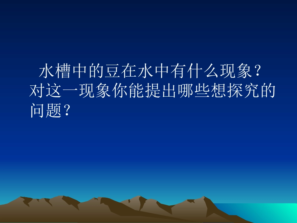 沉浮的秘密课件_第2页