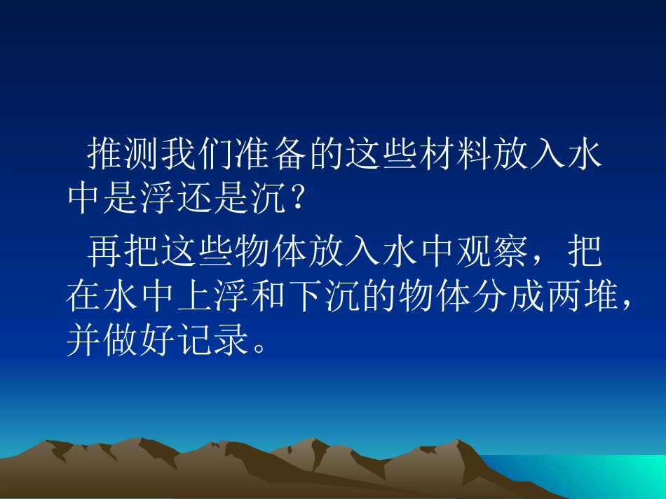 沉浮的秘密课件_第3页