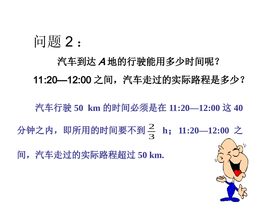 911不等式及其解集_第3页