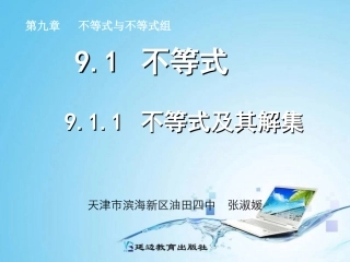 911不等式及其解集