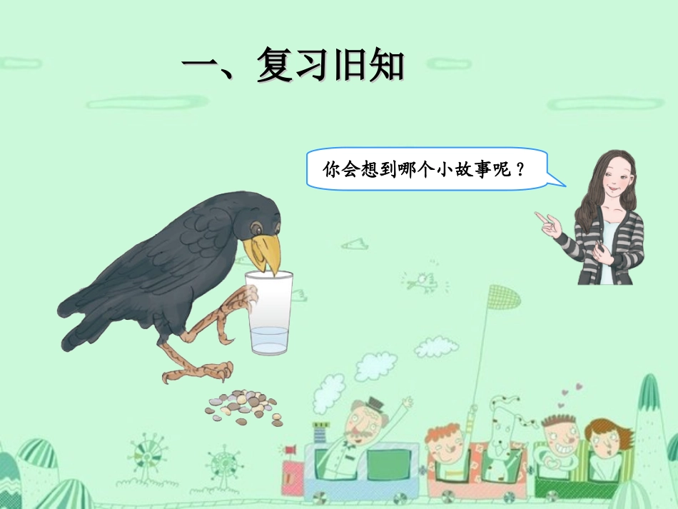 5体积和体积单位1 (2)_第2页