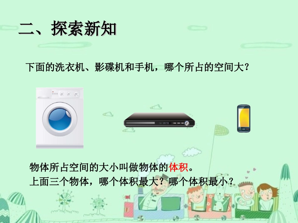 5体积和体积单位1 (2)_第3页