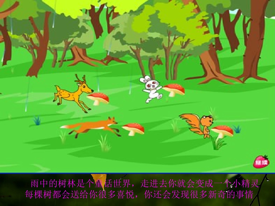 雨中的树林课件_第2页