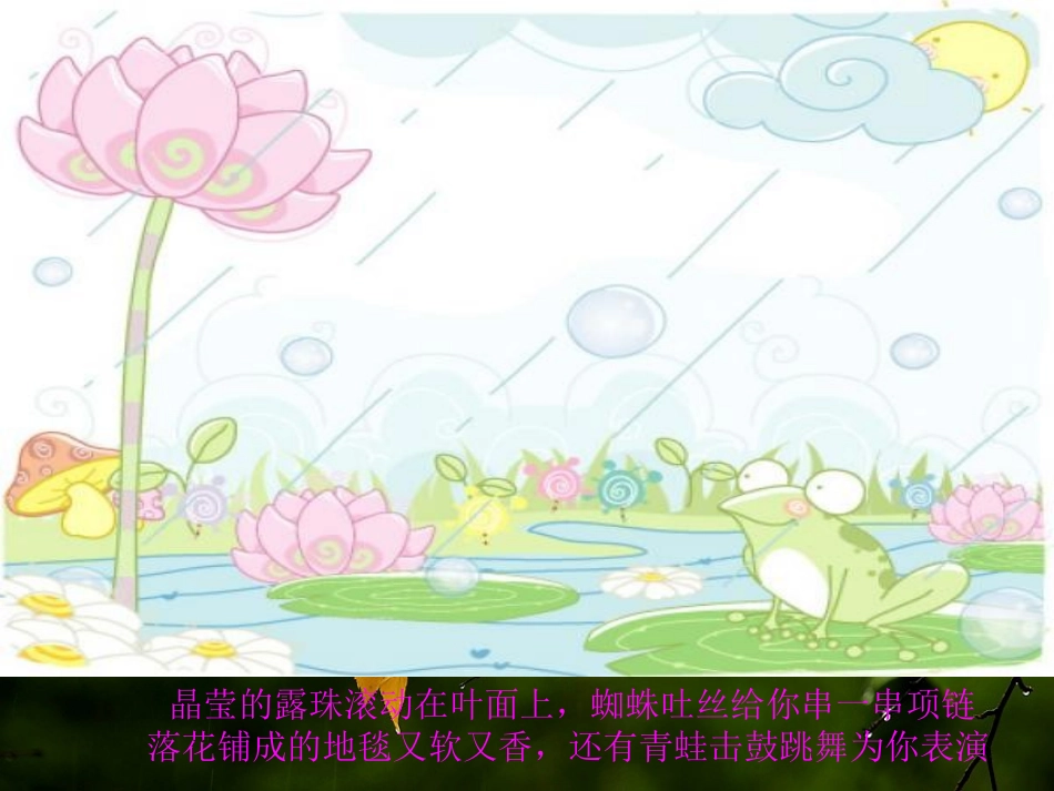 雨中的树林课件_第3页