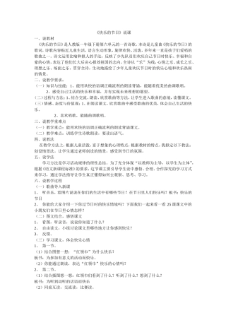 快乐的节日说课