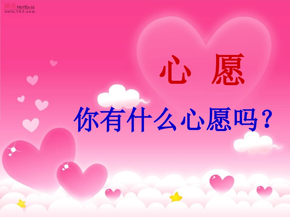 8、月亮的心愿 (2)_第1页