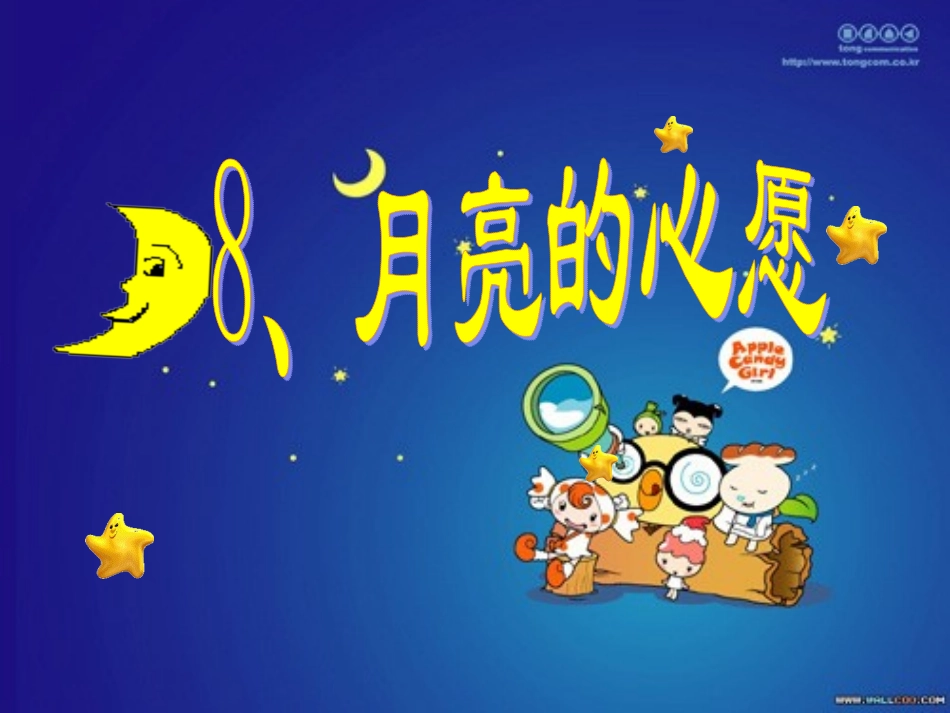 8、月亮的心愿 (2)_第2页