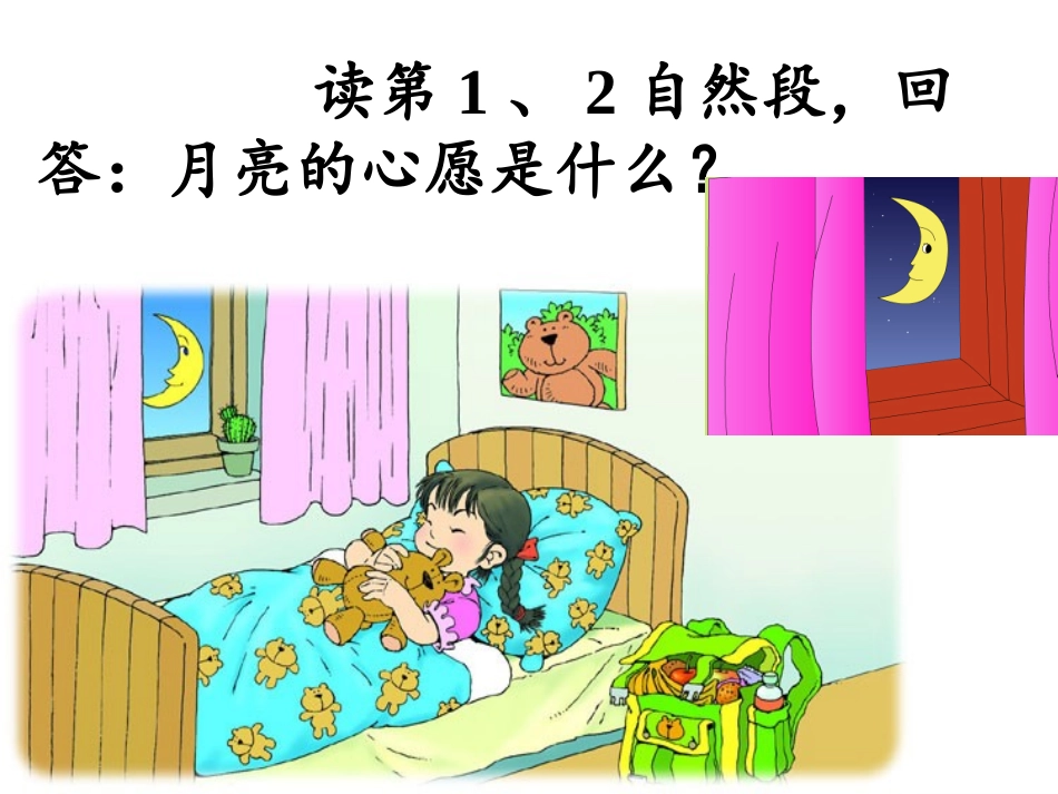 8、月亮的心愿 (2)_第3页