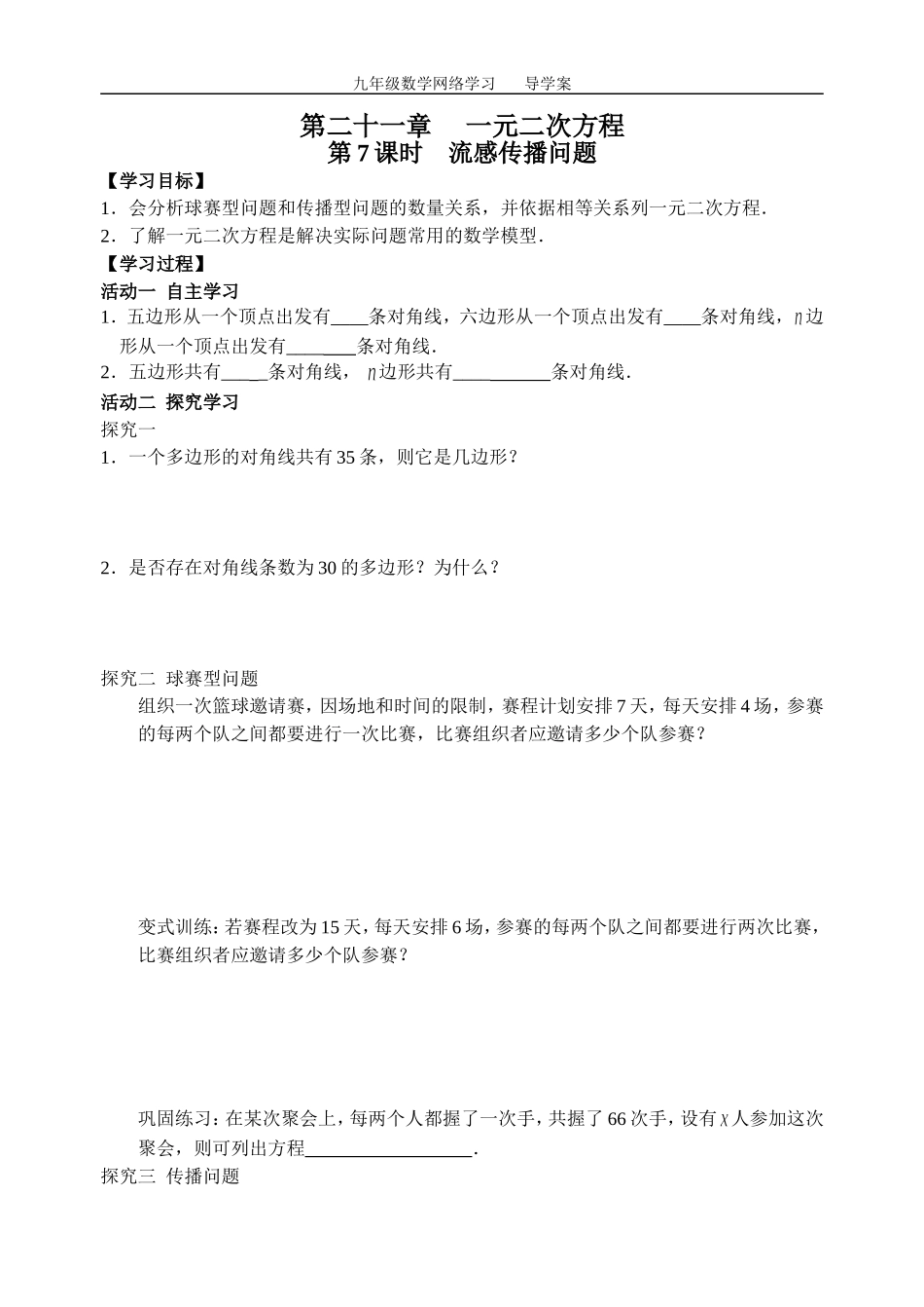 7流感传播问题_第1页