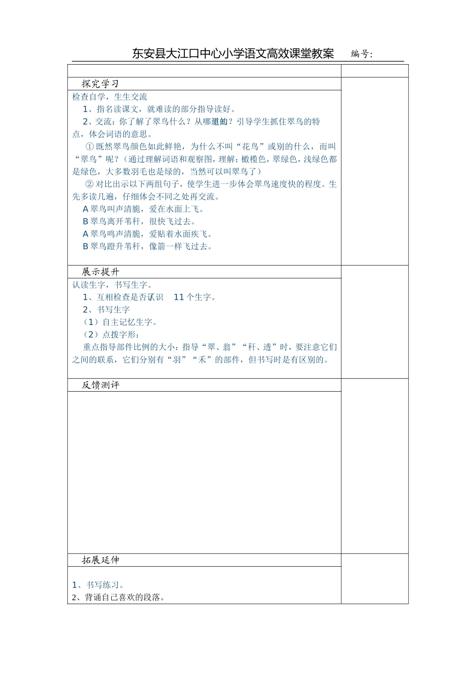 5翠鸟第一课时_第2页
