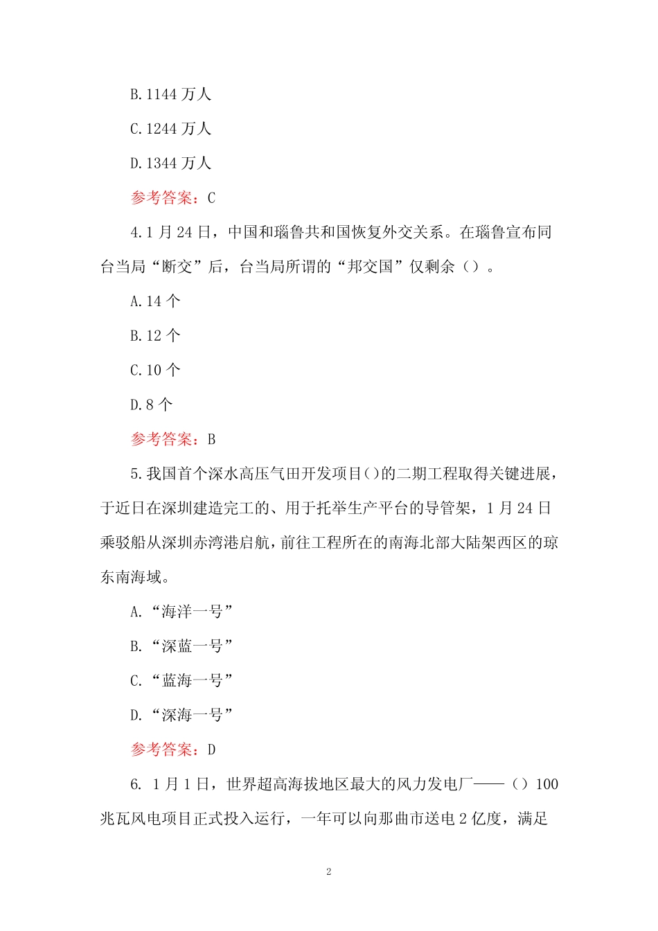 2024年时事政治试题库含答案(真题版) _第2页