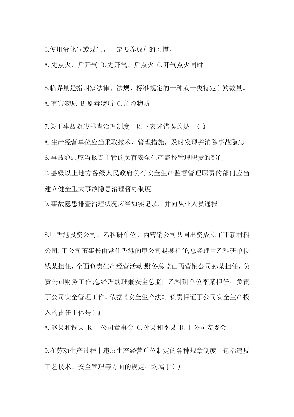 2024年员工三级安全培训考试题及参考答案(典型题) _第2页