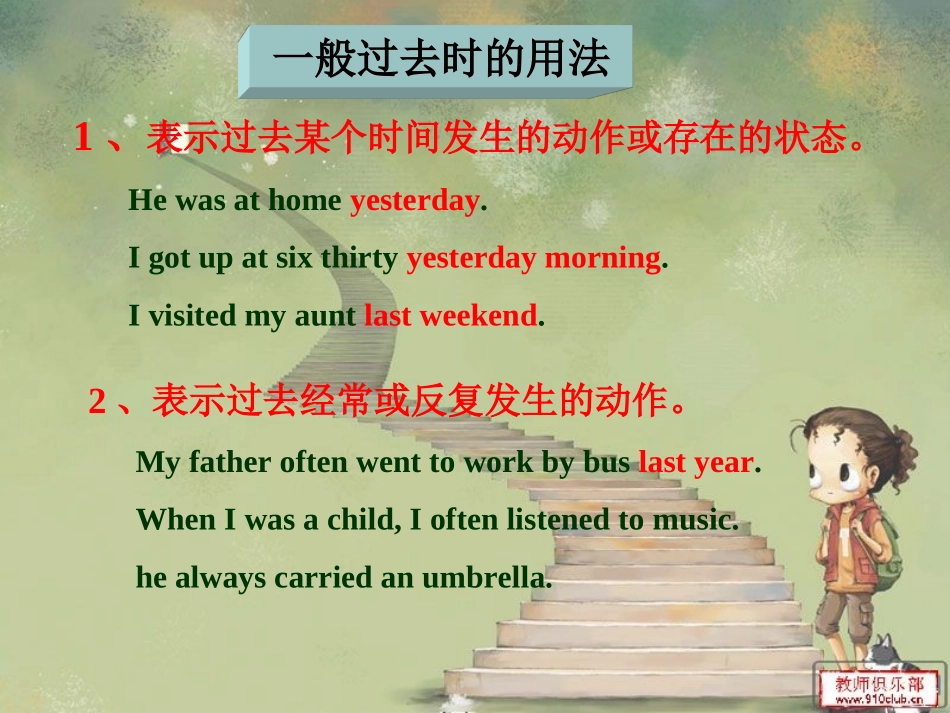 2013年外研版英语七年级下册module8_story_time_unit1_once_upon_a_time课件_第1页