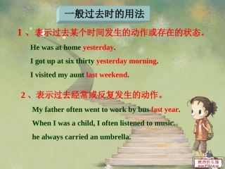 2013年外研版英语七年级下册module8_story_time_unit1_once_upon_a_time课件