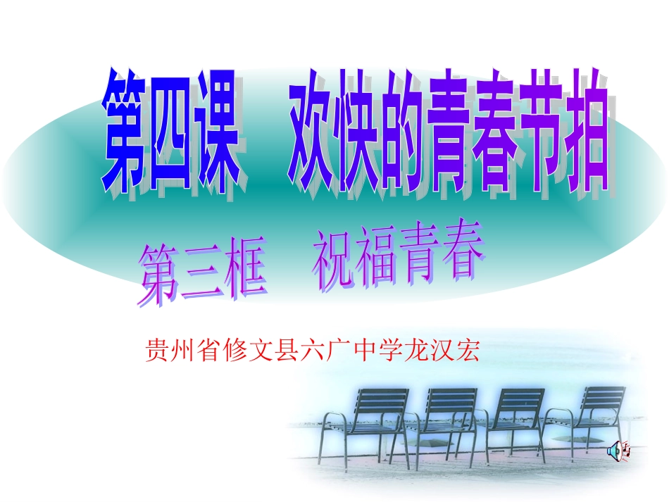 祝福青春 (2)_第1页