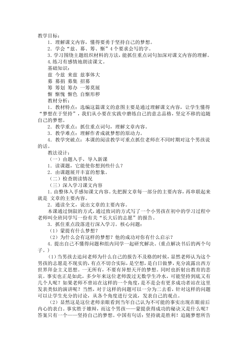 追随梦想 (2)_第1页