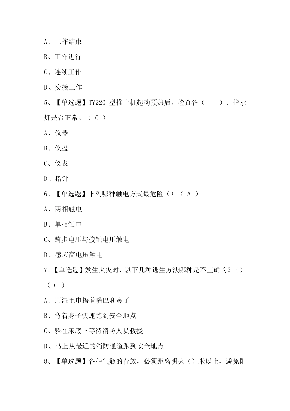 2024年推土机司机(建筑特殊工种)考试题库(含答案) _第2页