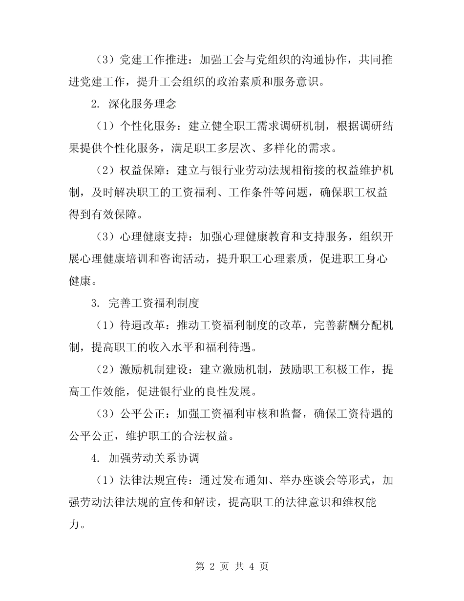2024年银行业工会工作计划范文_第2页