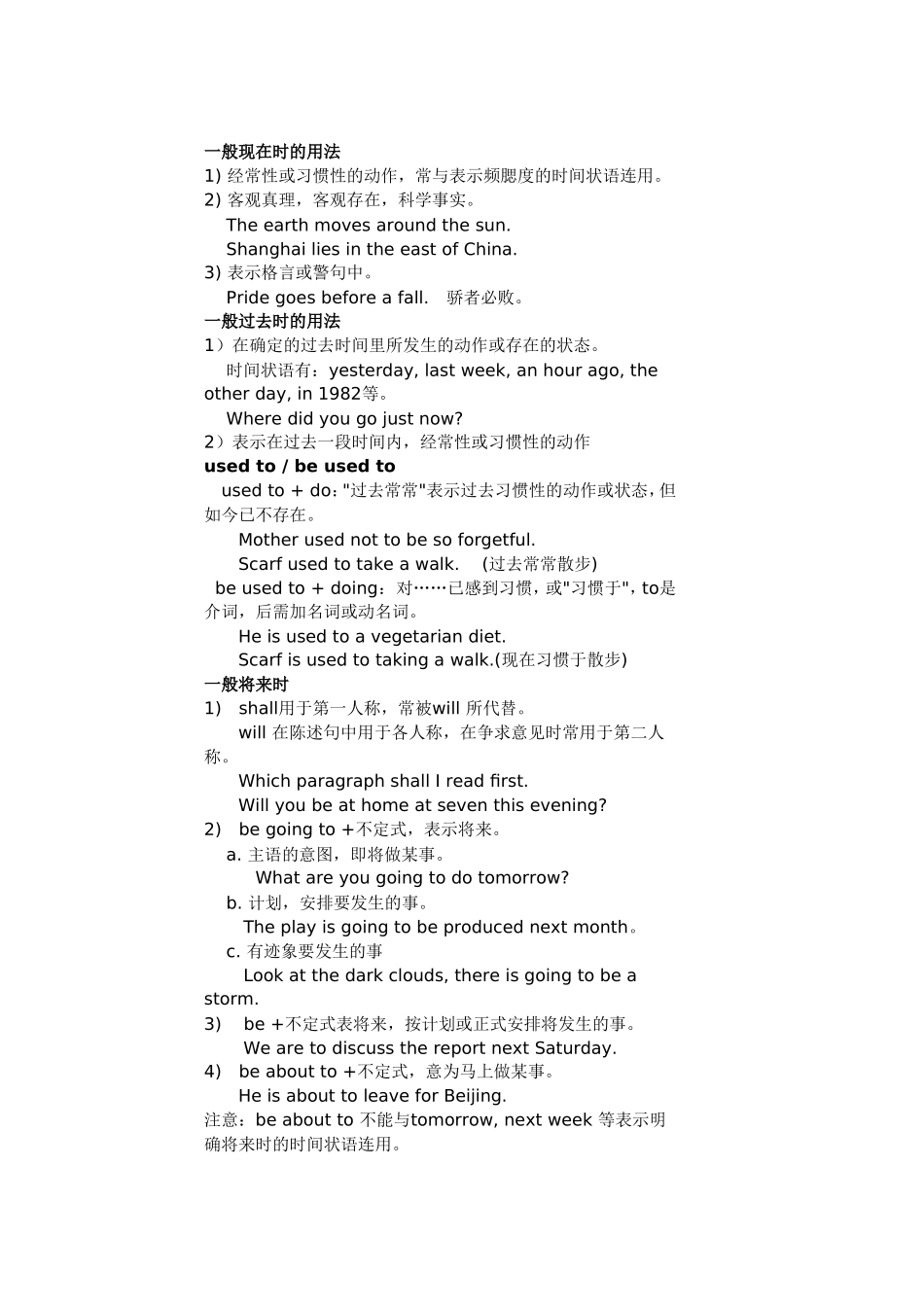 动词时态（1）_第1页