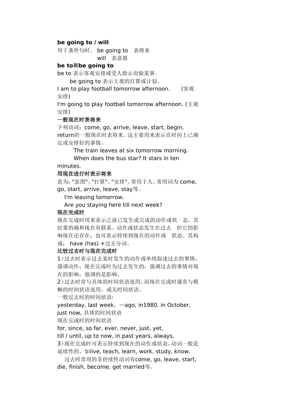 动词时态（1）_第2页