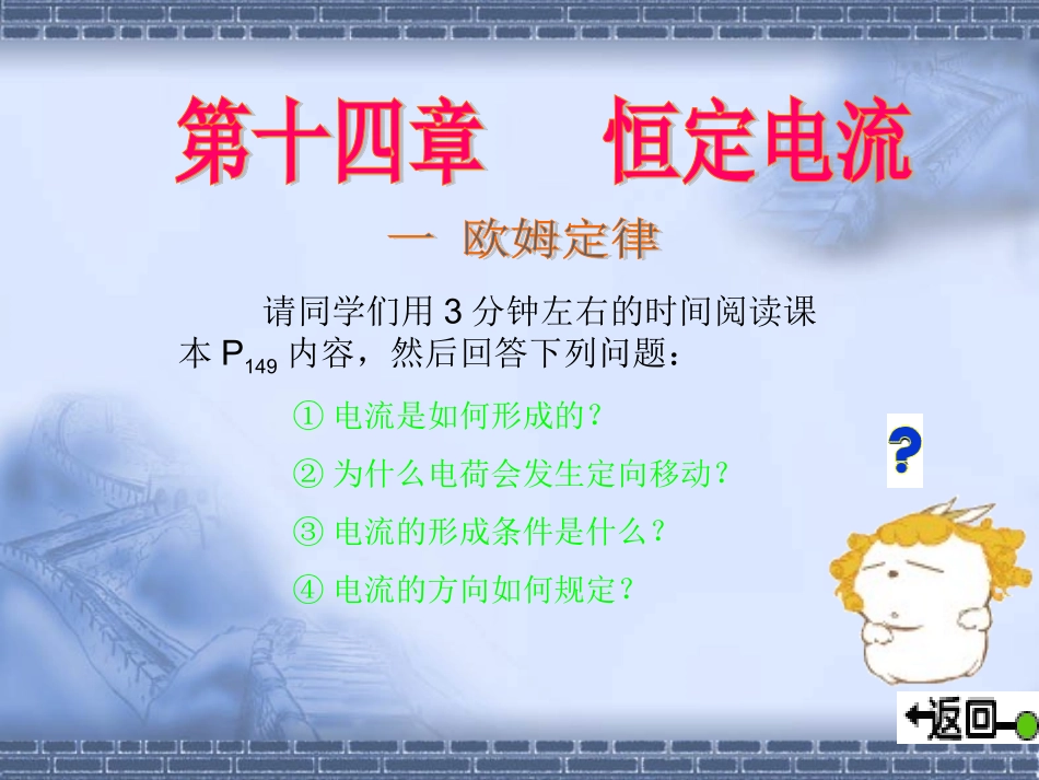 欧姆定律优质课_第2页