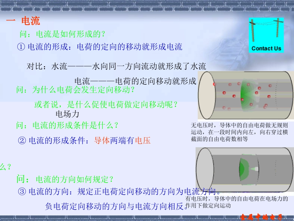欧姆定律优质课_第3页